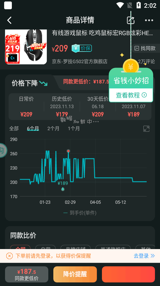购物党自动比价工具v6.8 全网比价助手