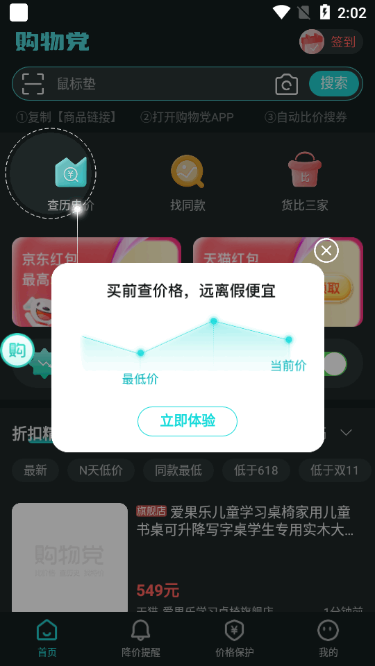 购物党自动比价工具v6.8 全网比价助手
