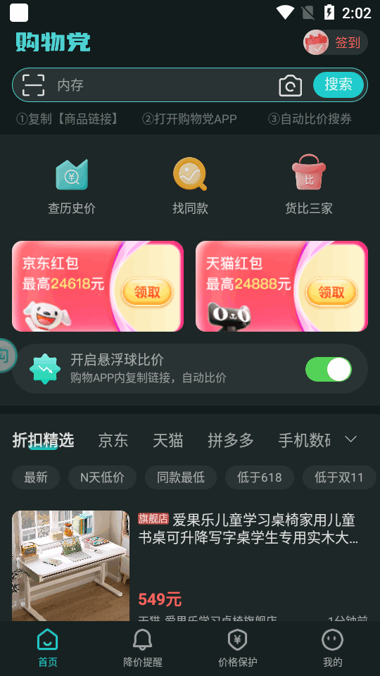 购物党自动比价工具v6.8 全网比价助手