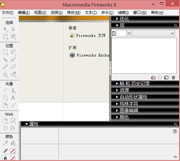 Macromedia Fireworks 8 安卓版 界面截图