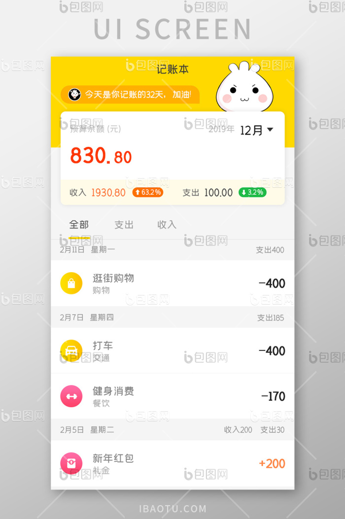 背包客记账 安卓版 预算管理界面截图