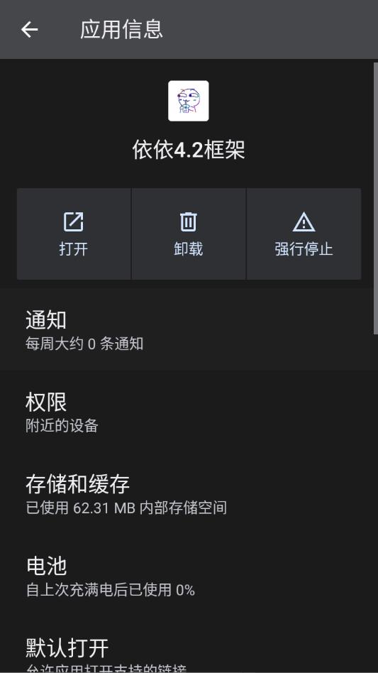 依依4.2框架 安卓版 亮点功能截图