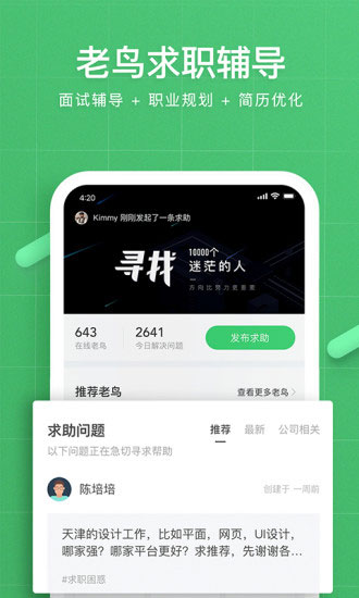 看准安卓版功能介绍