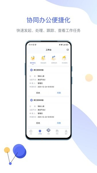 企智多安卓版 软件界面 截图