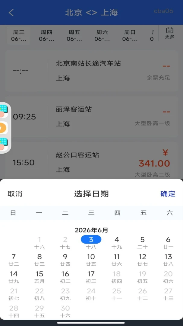 ����Ʊ��ѯ�ܼ�1.0.1 ����Ʊ��ѯ