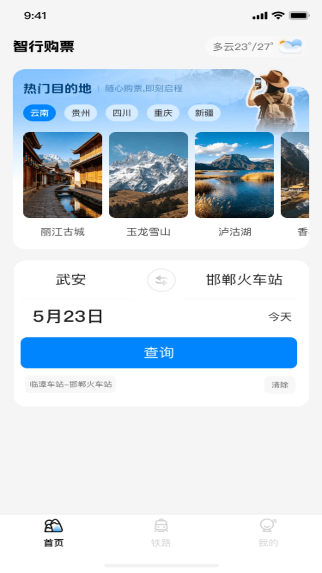 ����Ʊ��ѯ�ܼ�1.0.1 ����Ʊ��ѯ