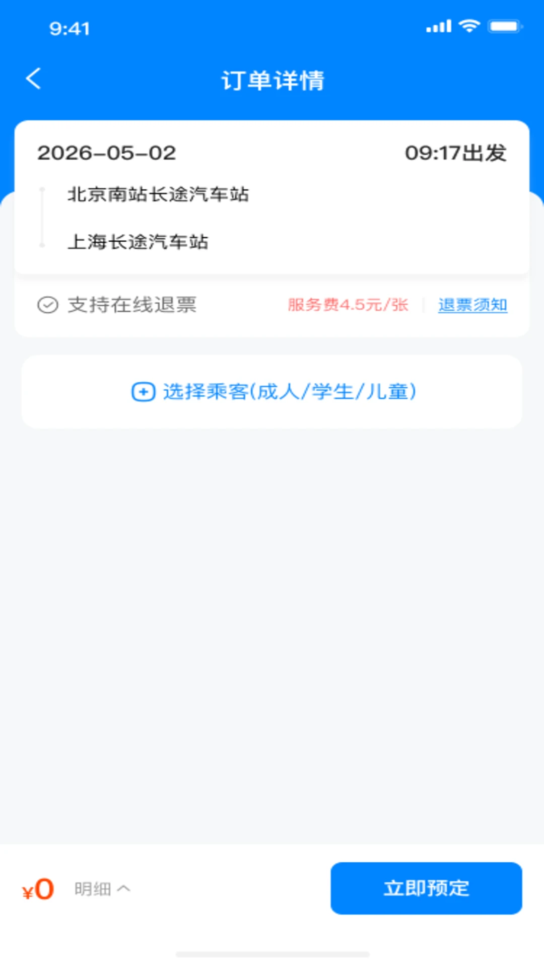 ����Ʊ��ѯ�ܼ�1.0.1 ����Ʊ��ѯ
