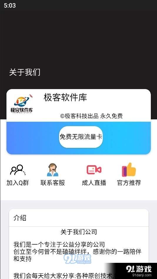极客软件库安卓版 软件亮点界面截图