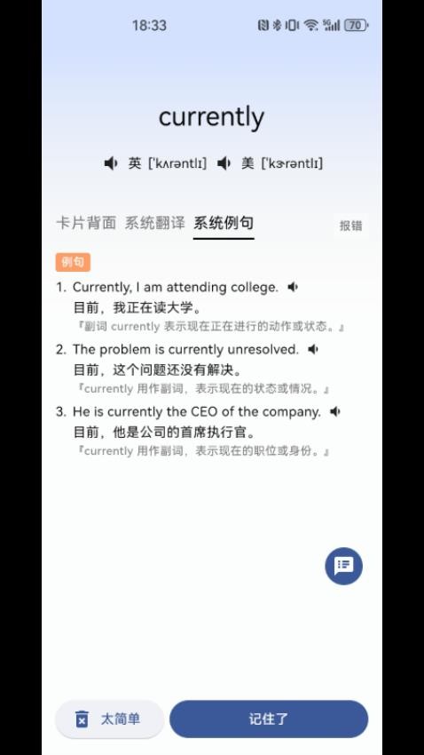 哆咔英语单词 安卓版 使用教程