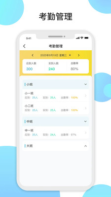 观鱼幼师安卓版 班级管理界面