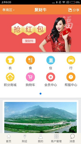 聚财红包 安卓版 操作界面截图
