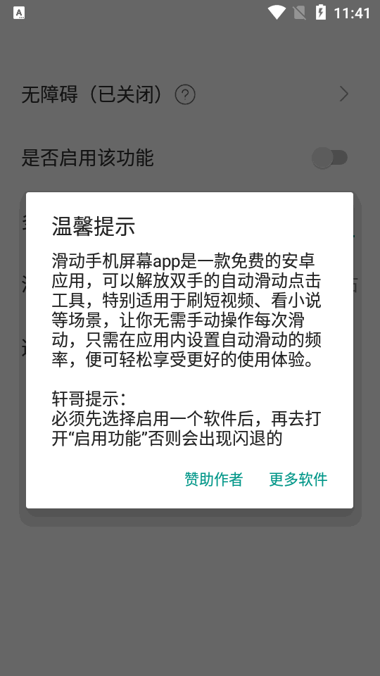 亮眼守护 安卓版 功能截图