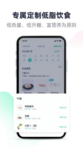 瘦疗 安卓版 功能界面