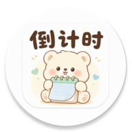 桌面倒计时3.3.2 桌面倒计时工具