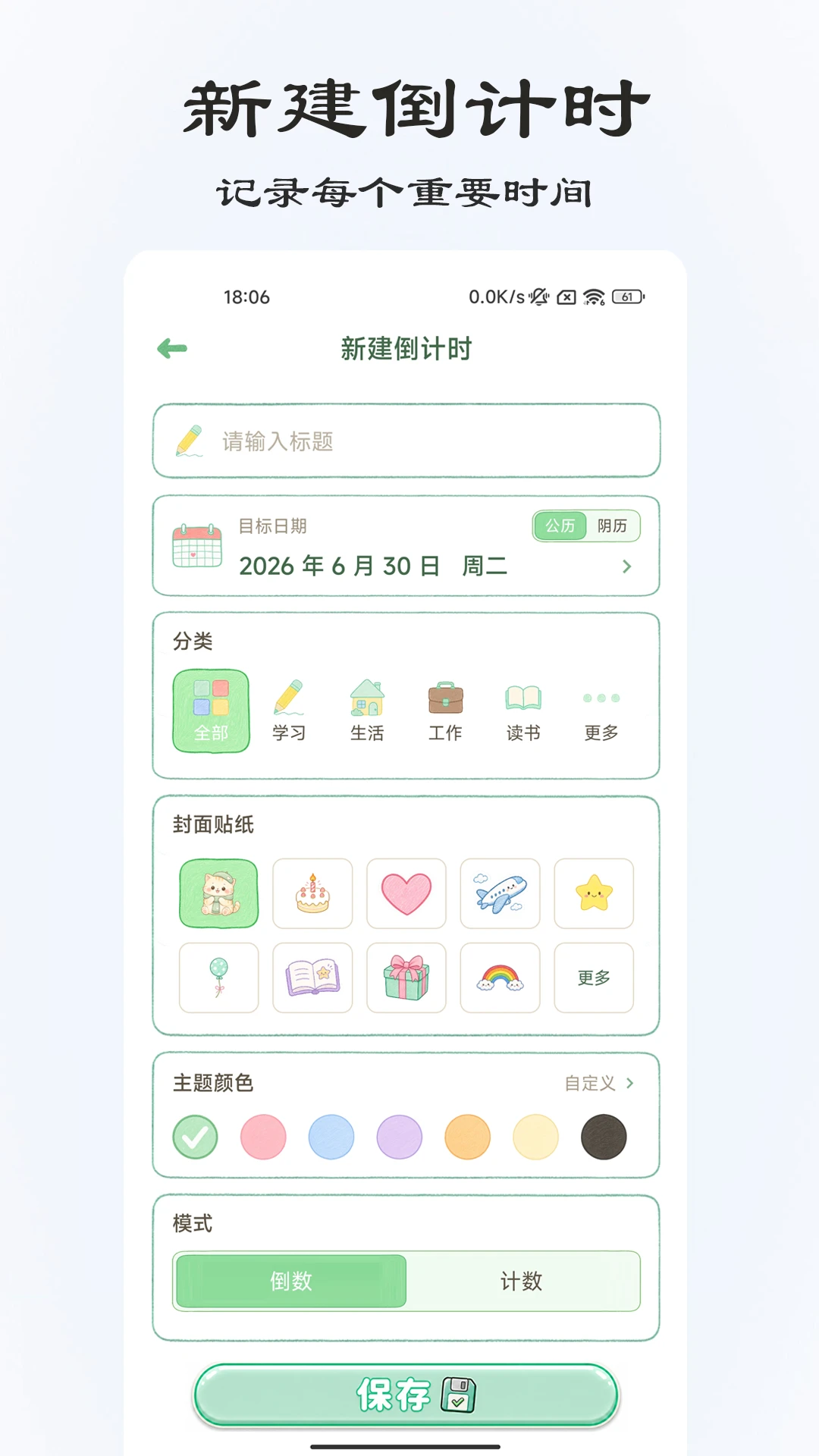 ���浹��ʱ3.3.2 ���浹��ʱ����