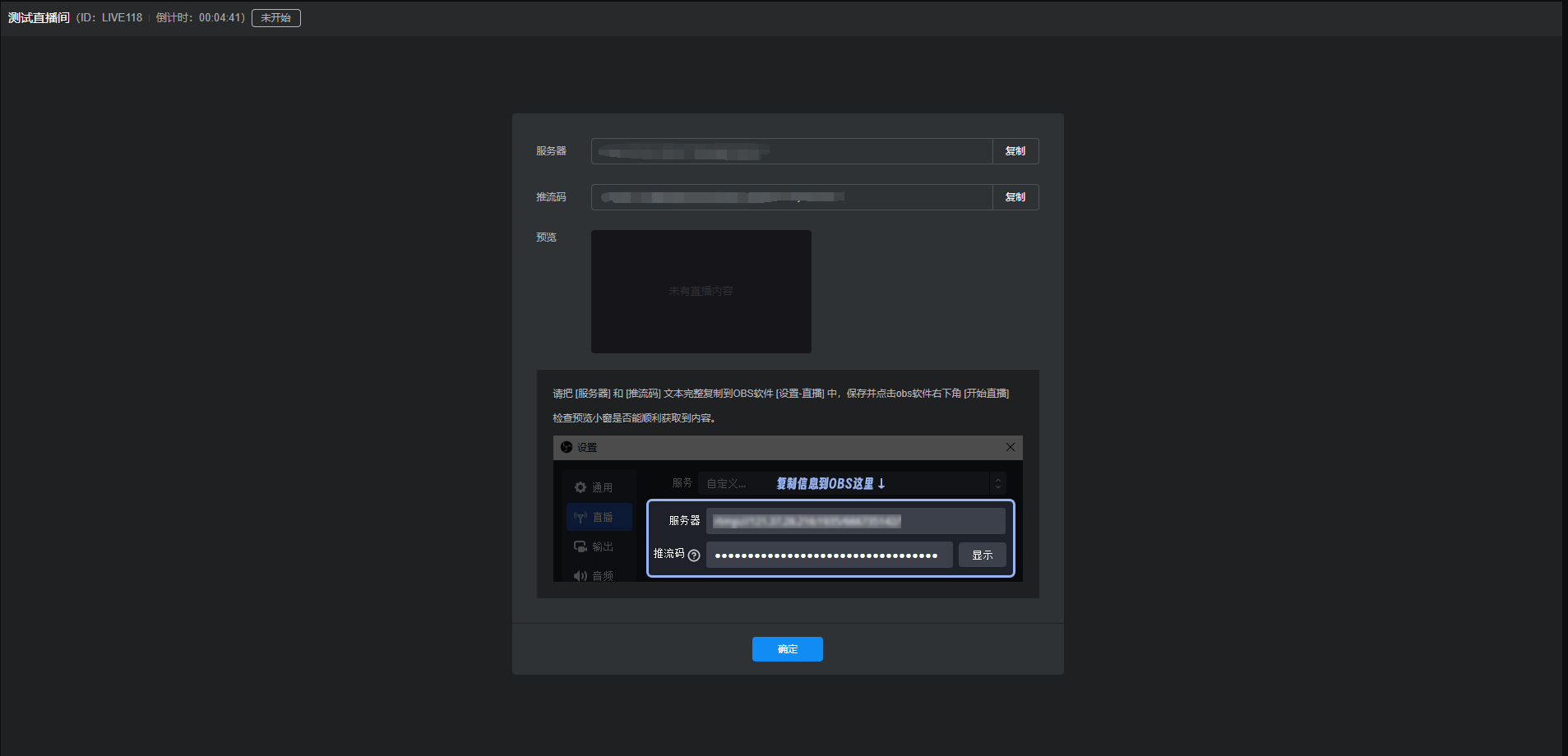 爱主播 电脑版 推流设置 教程