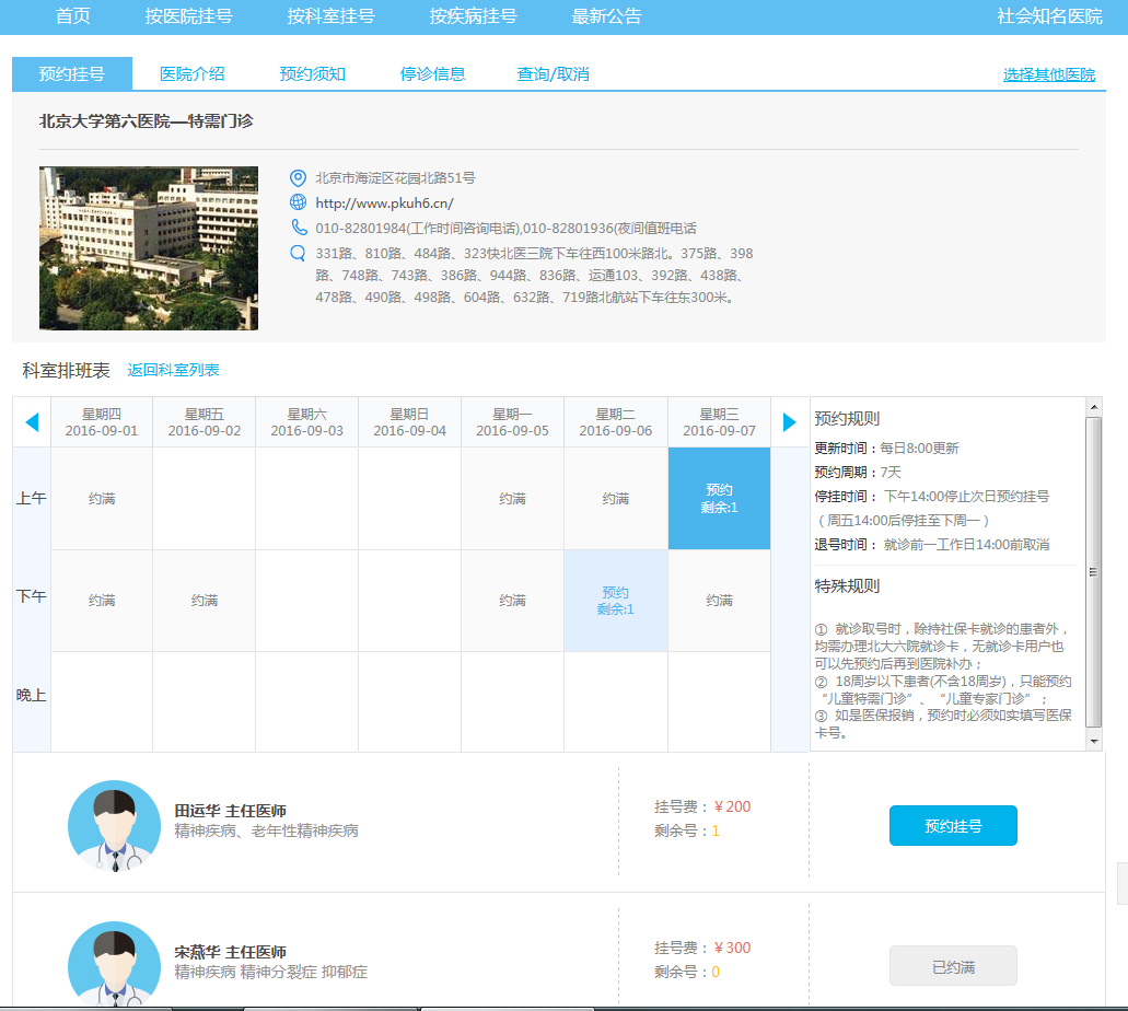 北京市肛肠医院app预约挂号操作步骤专家号放号时间