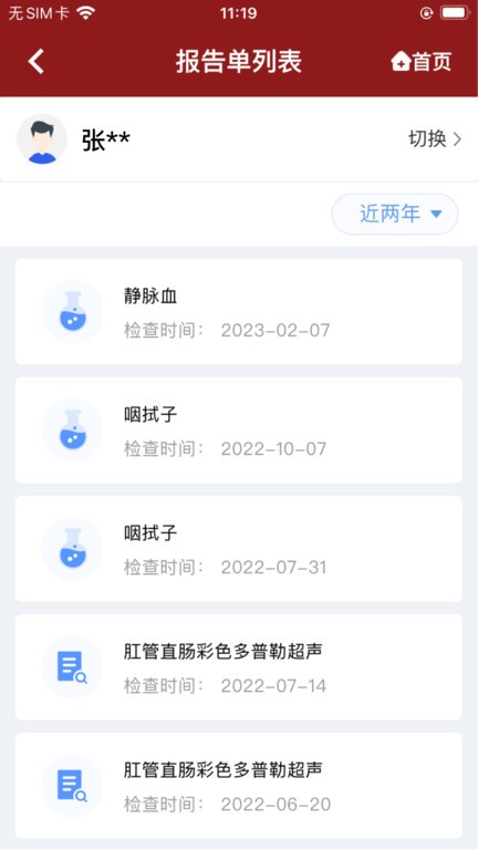 北京市肛肠医院app在线问诊报告查询取消挂号注意事项