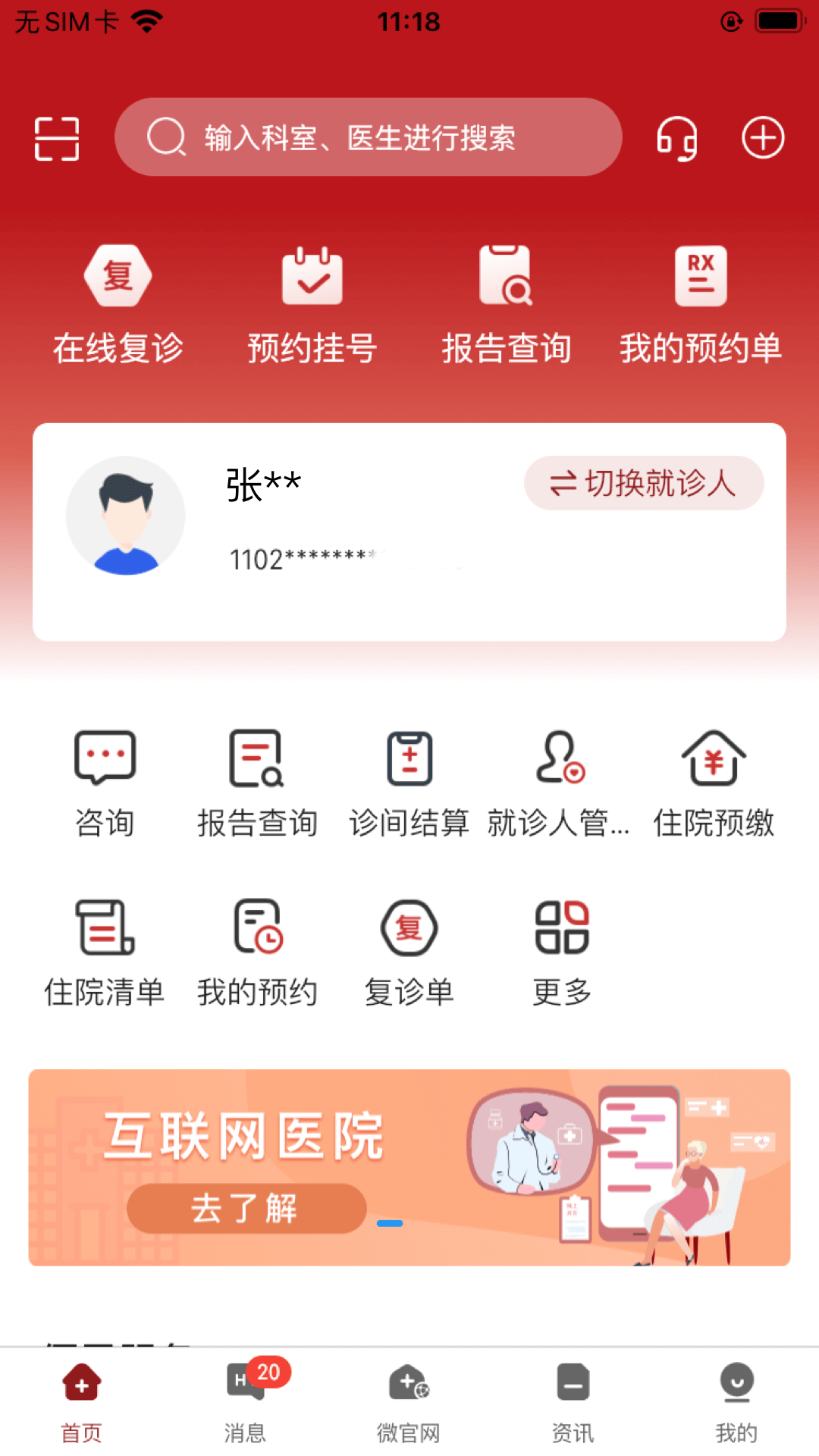北京市肛肠医院app下载安装注册绑定就诊人教程