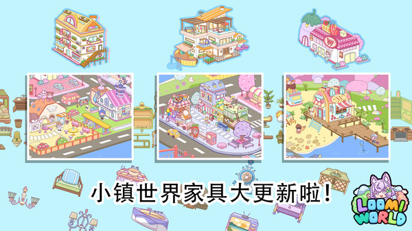 迷你小镇新世界攻略大全 隐藏玩法与彩蛋汇总