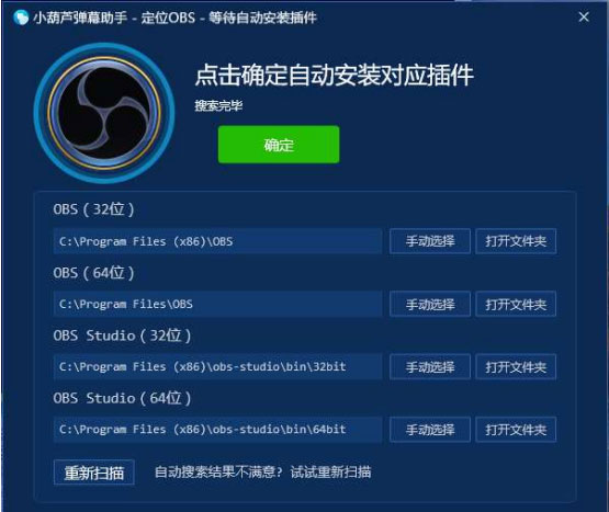 小葫芦OBS弹幕助手最新版下载安装界面教程