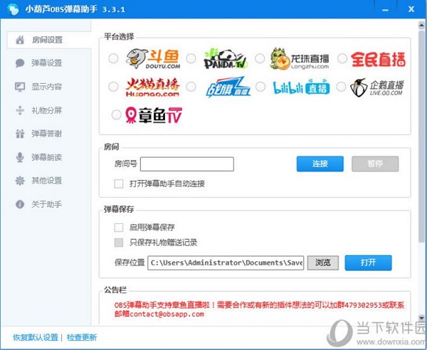小葫芦OBS弹幕助手最新版下载安装完成界面