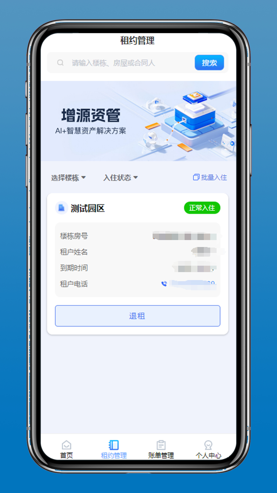 增源资管安卓版 软件界面预览