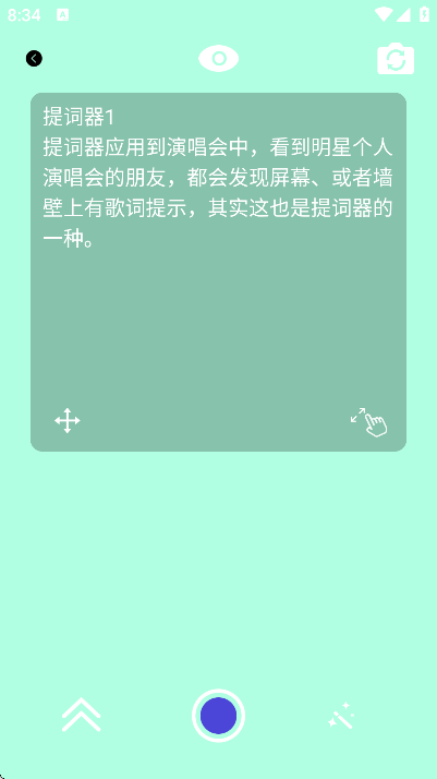 懒人提词器 安卓版 操作界面