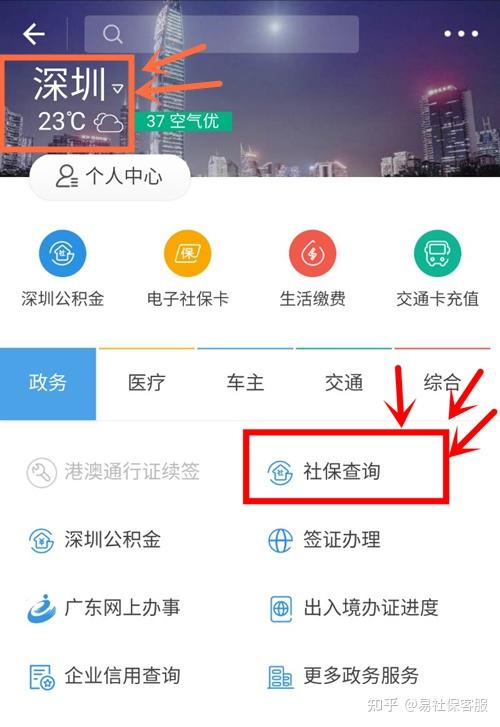 城镇宝 安卓版 社保查询 功能界面