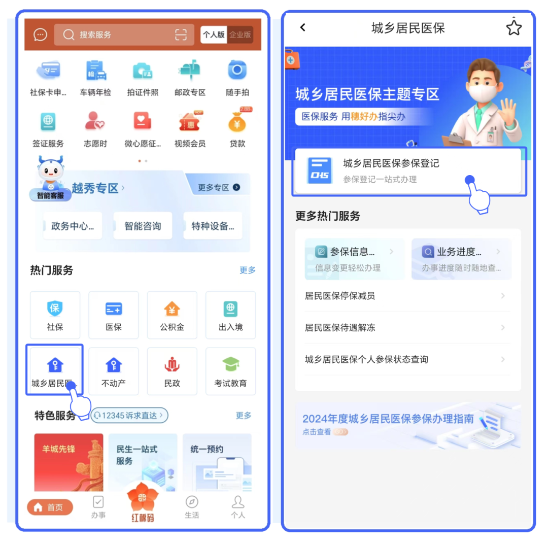 城镇宝 安卓版 医保参保 教程
