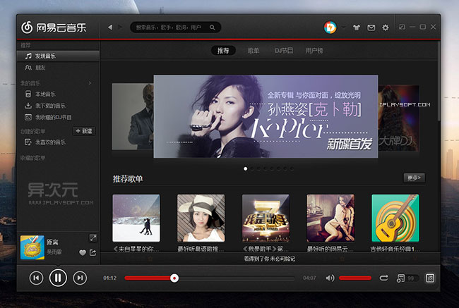 网易音乐下载器 免费版 无损歌曲 一键提取 工具推荐