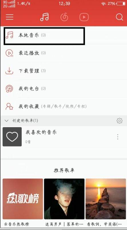 网易音乐下载器 手机 无损歌曲 导入 技巧