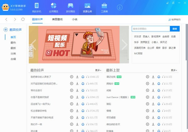 苹果助手1.0.0 一键管理iOS设备