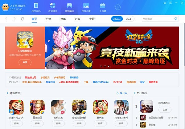 苹果助手1.0.0 一键管理iOS设备