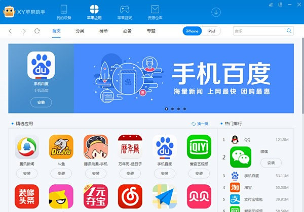 苹果助手1.0.0 一键管理iOS设备
