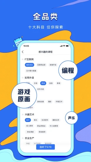 潭州课堂app功能界面截图