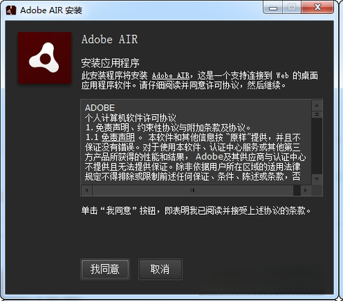 Adobe AIR36.0.0.180 跨平台运行时