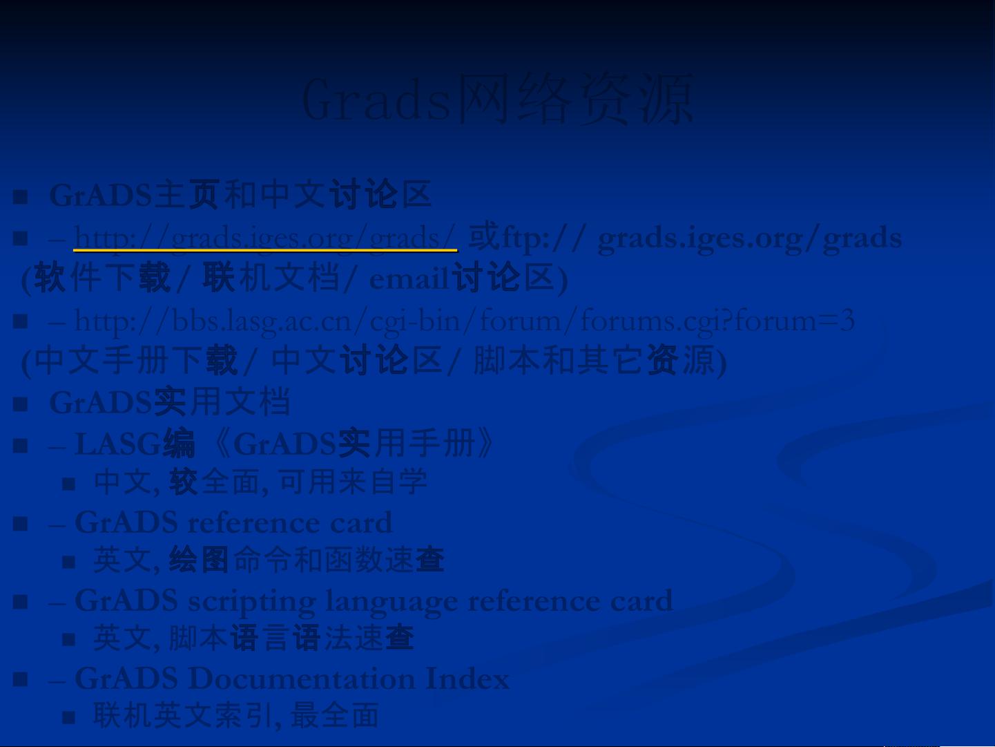 GrADS 脚本教程 安卓版