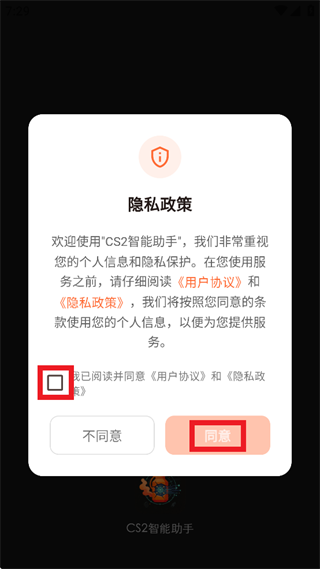 CS2智能助手 安卓版 使用教程