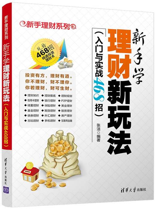 钱堂 理财入门 新手指导