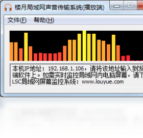 楼月局域网声音传输系统 下载 安卓版