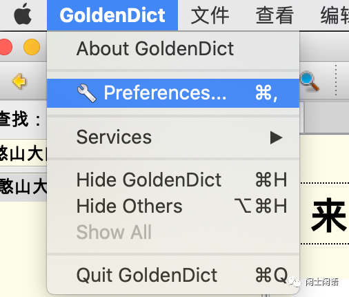 GoldenDict 安卓版 词库设置教程