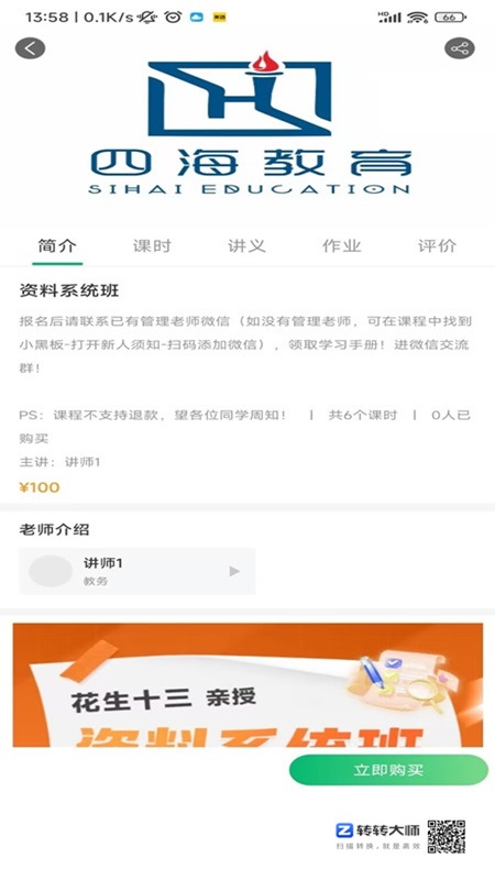 四海公考 安卓版 模考界面 截图