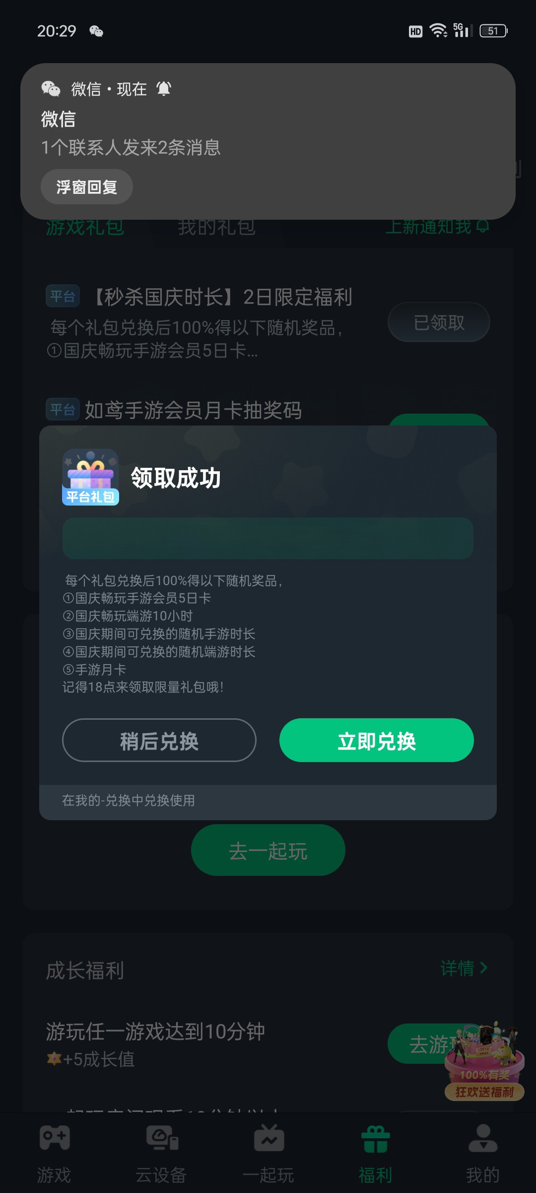 来噜来咯 安卓版 界面截图