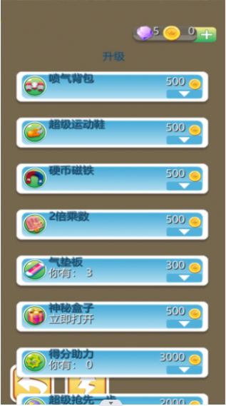 一起来跑酷 安卓版 攻略 道具 技巧
