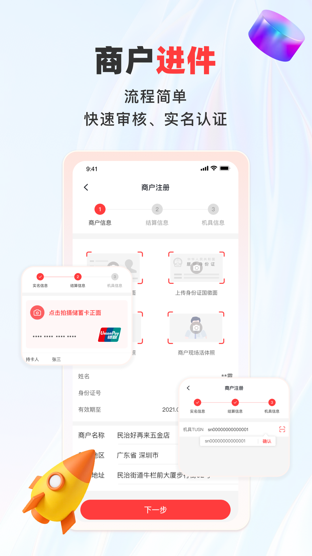 联动pay 安卓版 使用教程