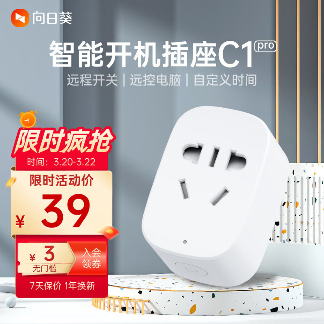 便宜购科技 智能插座 远程控制 好物推荐
