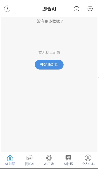 即融AI 安卓版 使用教程