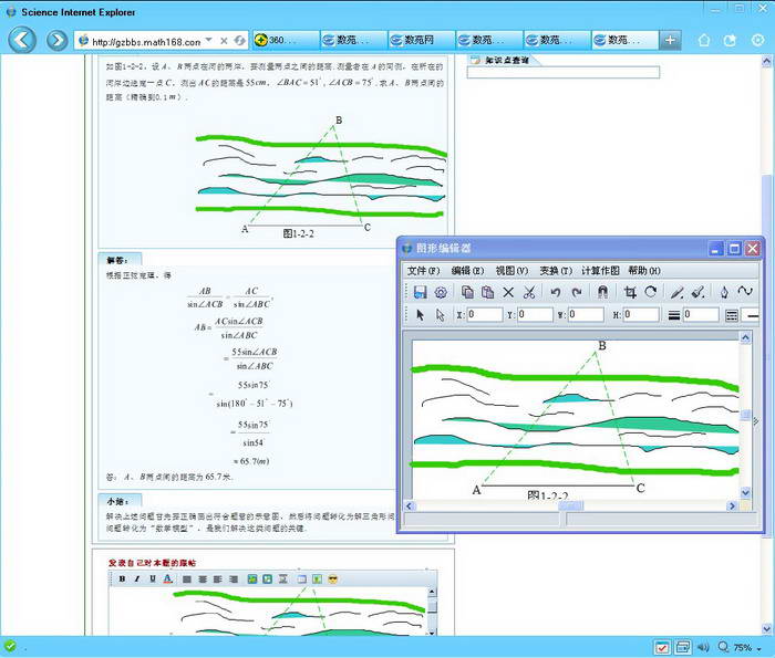 数苑科学浏览器1.0.0 科学计算浏览器