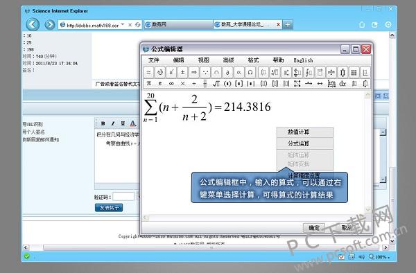 数苑科学浏览器 安卓版 科学绘图